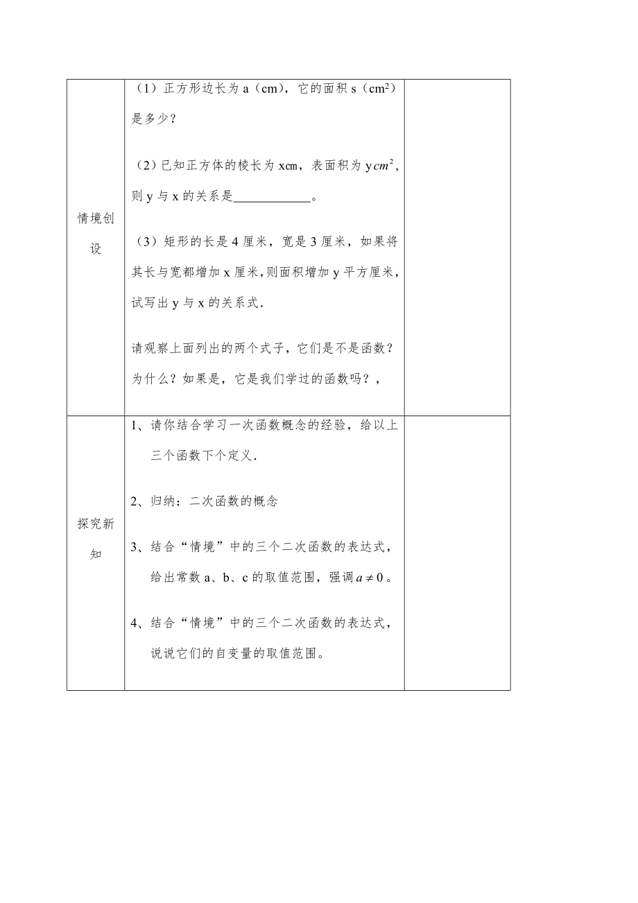 华师大版九年级下册数学全册教案5