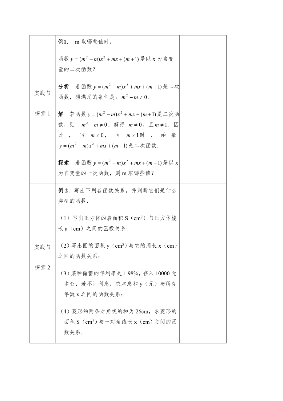 华师大版九年级下册数学全册教案5