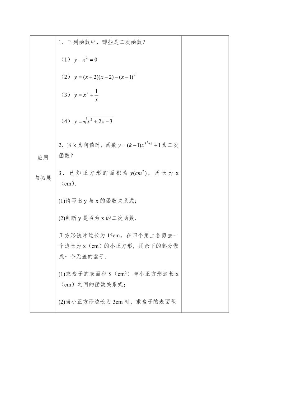 华师大版九年级下册数学全册教案5