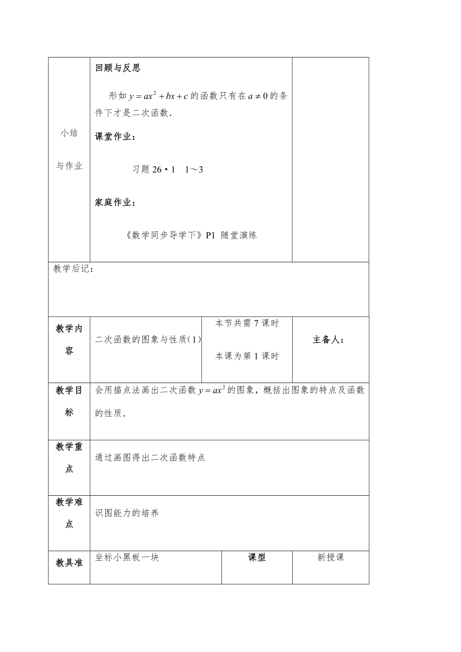 华师大版九年级下册数学全册教案5