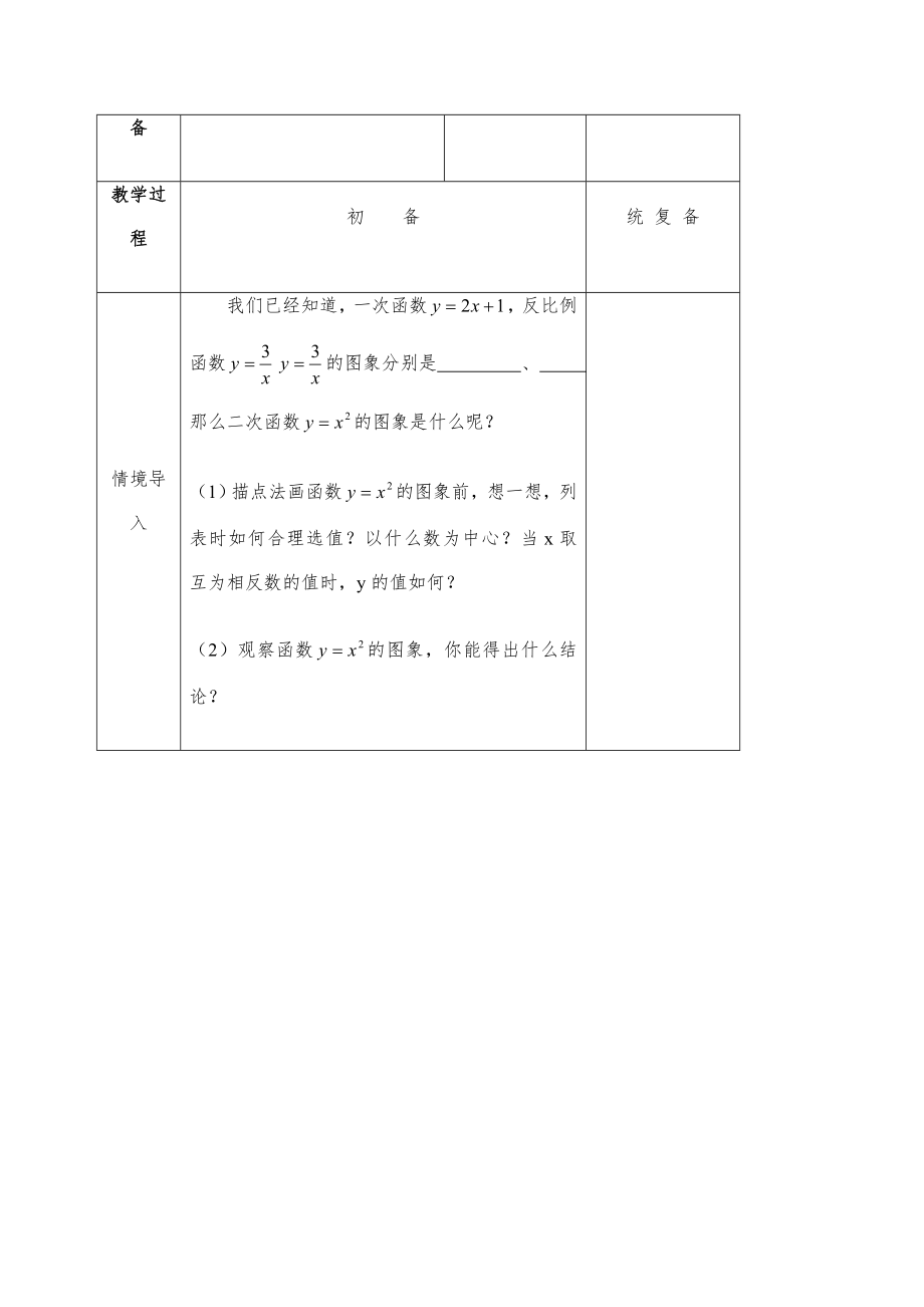 华师大版九年级下册数学全册教案5