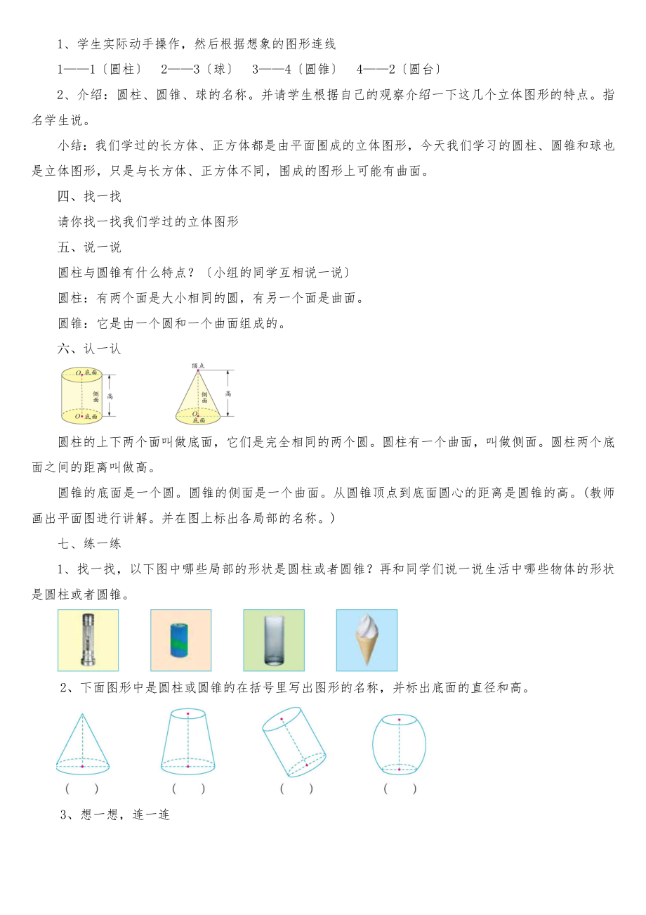 北师大版六年级数学下册全册教案38