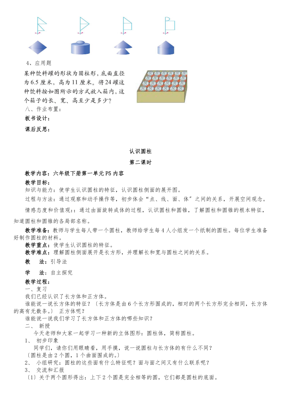 北师大版六年级数学下册全册教案38