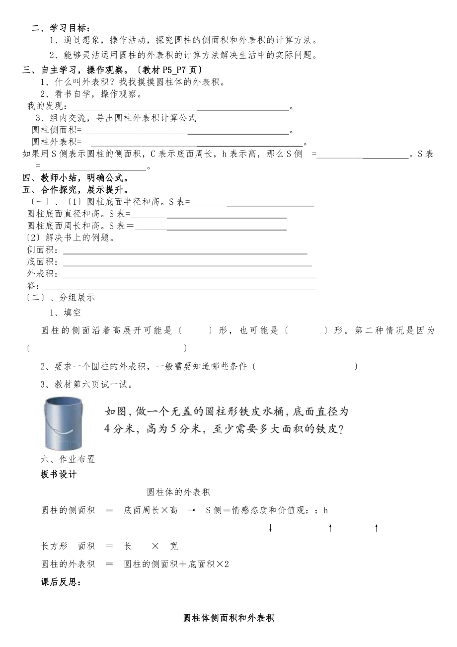 北师大版六年级数学下册全册教案38