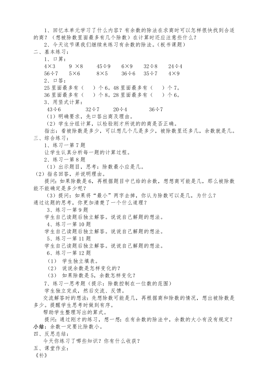 苏教版二年级数学下册全册教案新1