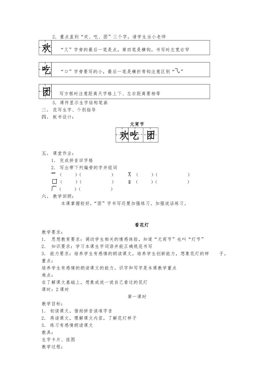 春北师大版语文一年级下册全册教案WORD版