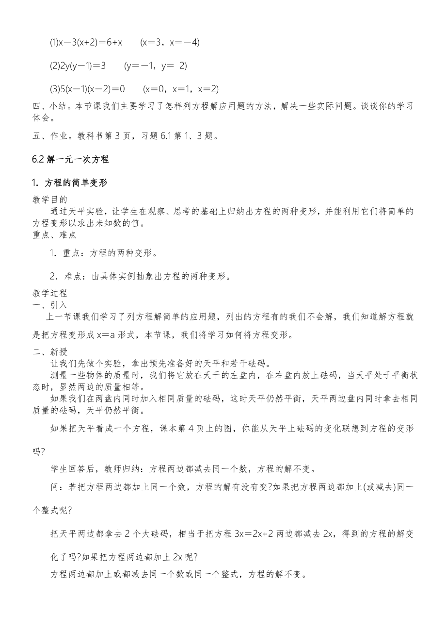 华师大版七年级初一数学下册全册教学教案