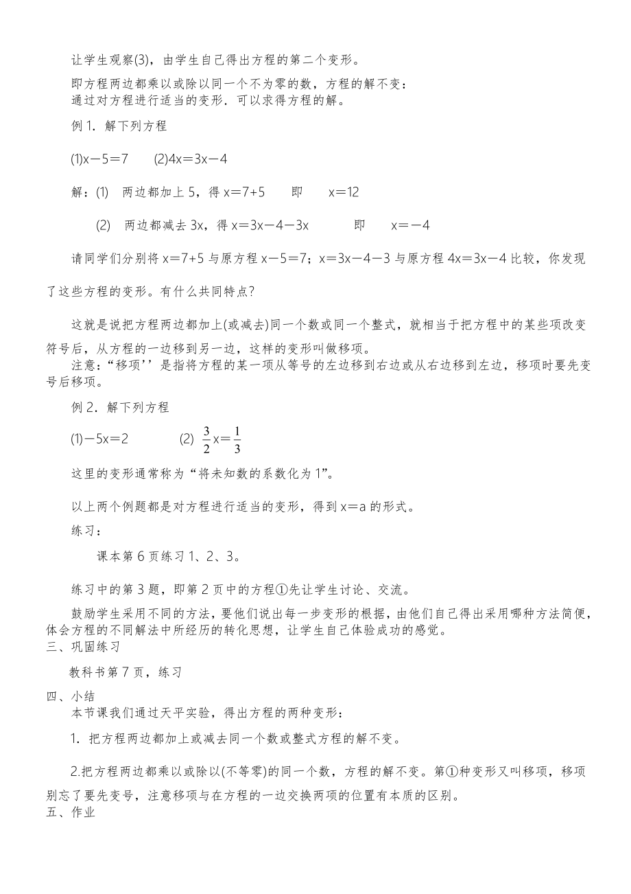 华师大版七年级初一数学下册全册教学教案