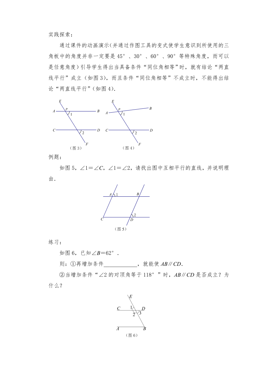 苏教版七年级下册数学全册教案