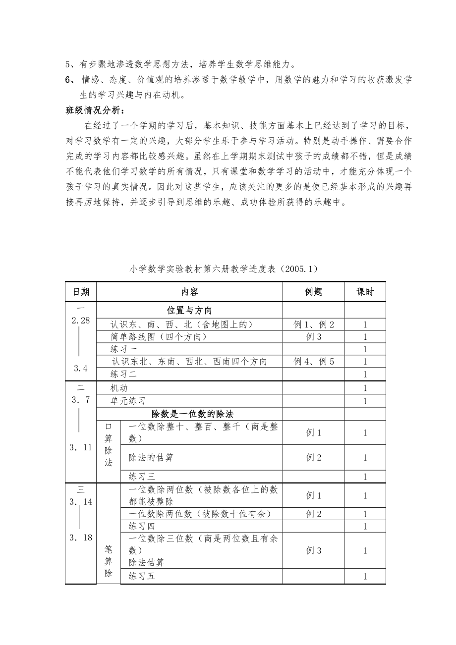 人教版新课标三年级数学下册教案全册12