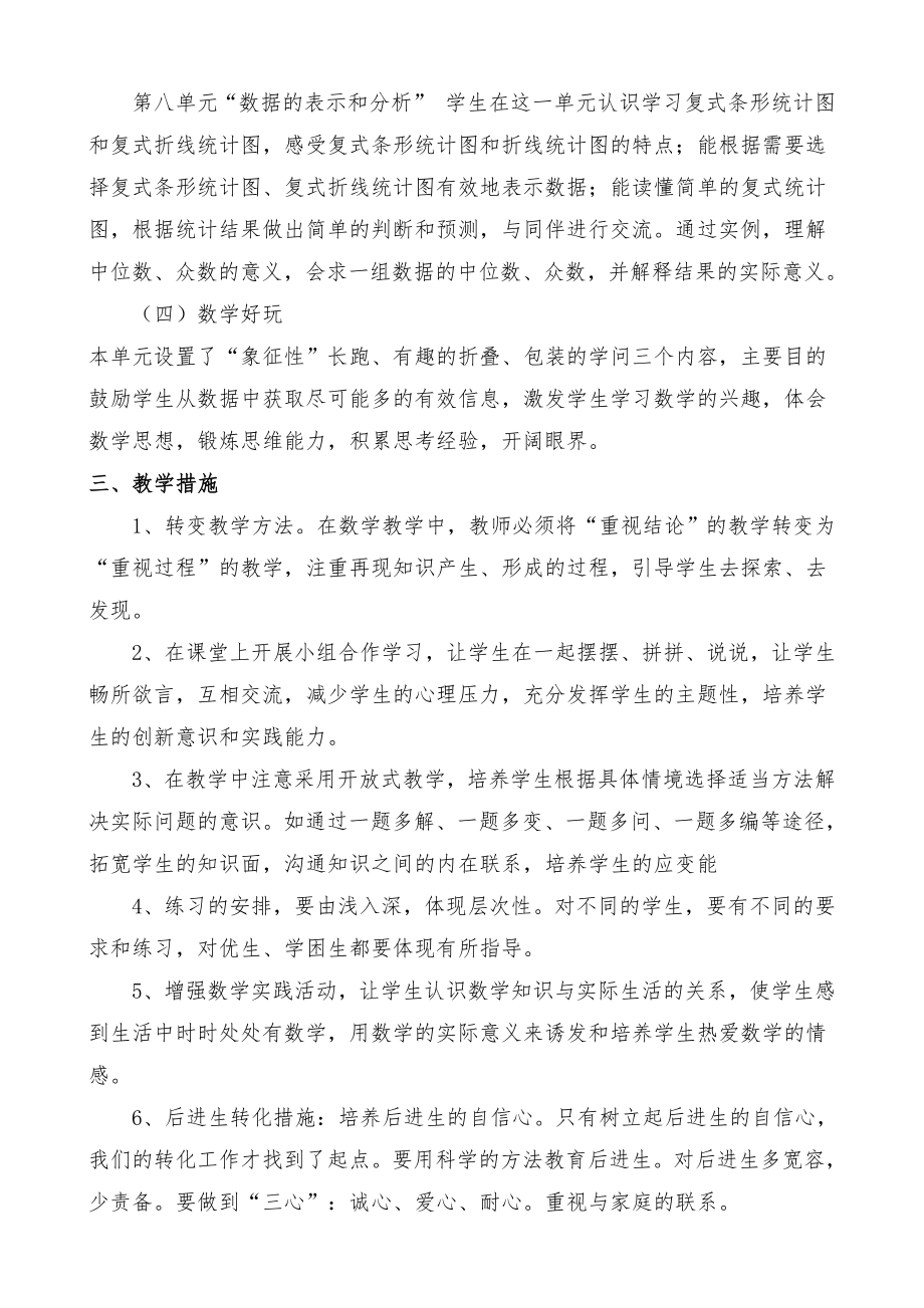 北师大版五年级数学下册全册教案56