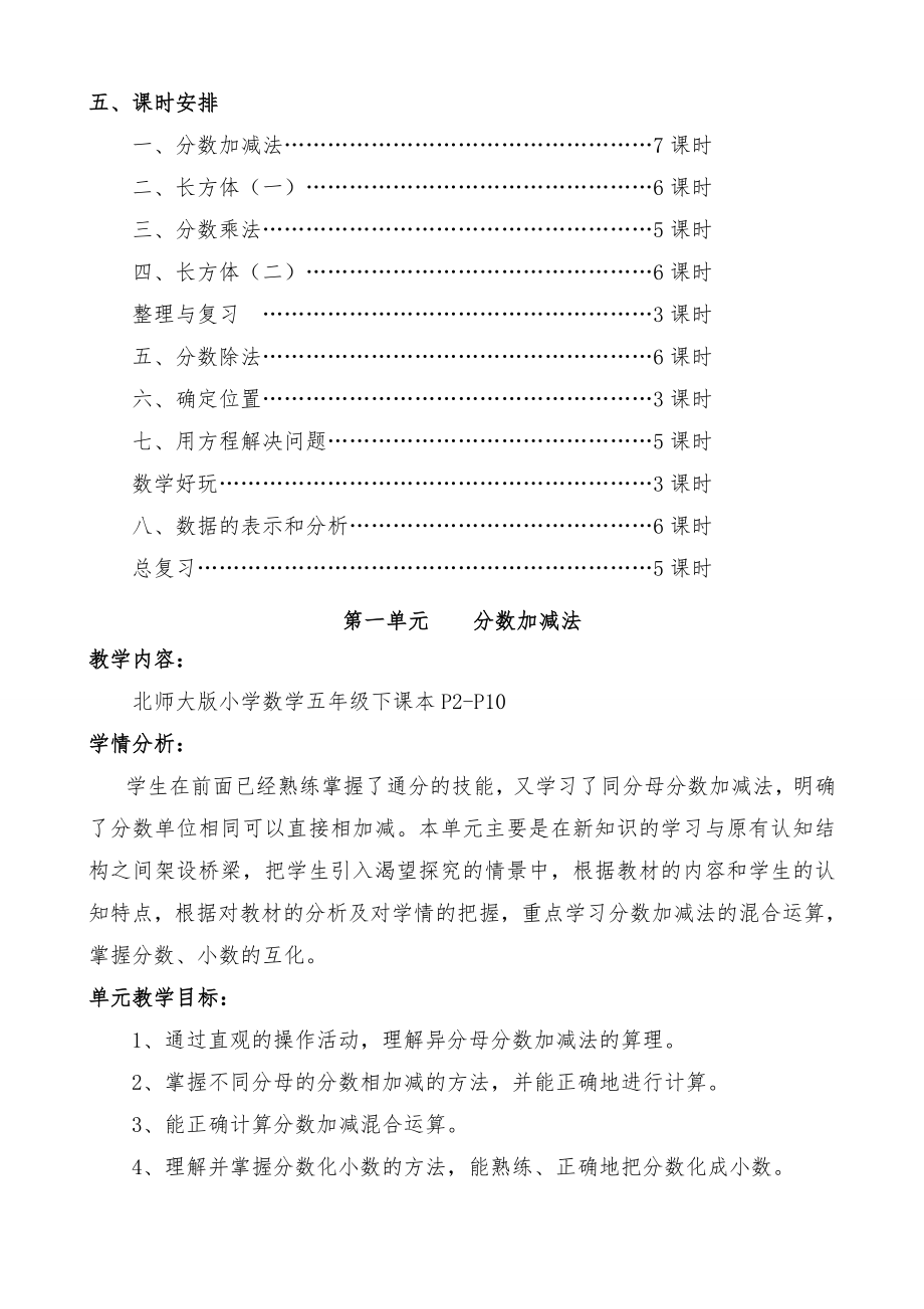 北师大版五年级数学下册全册教案56