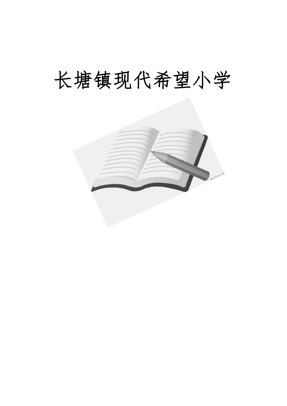 人教版二年级音乐下册全册教案