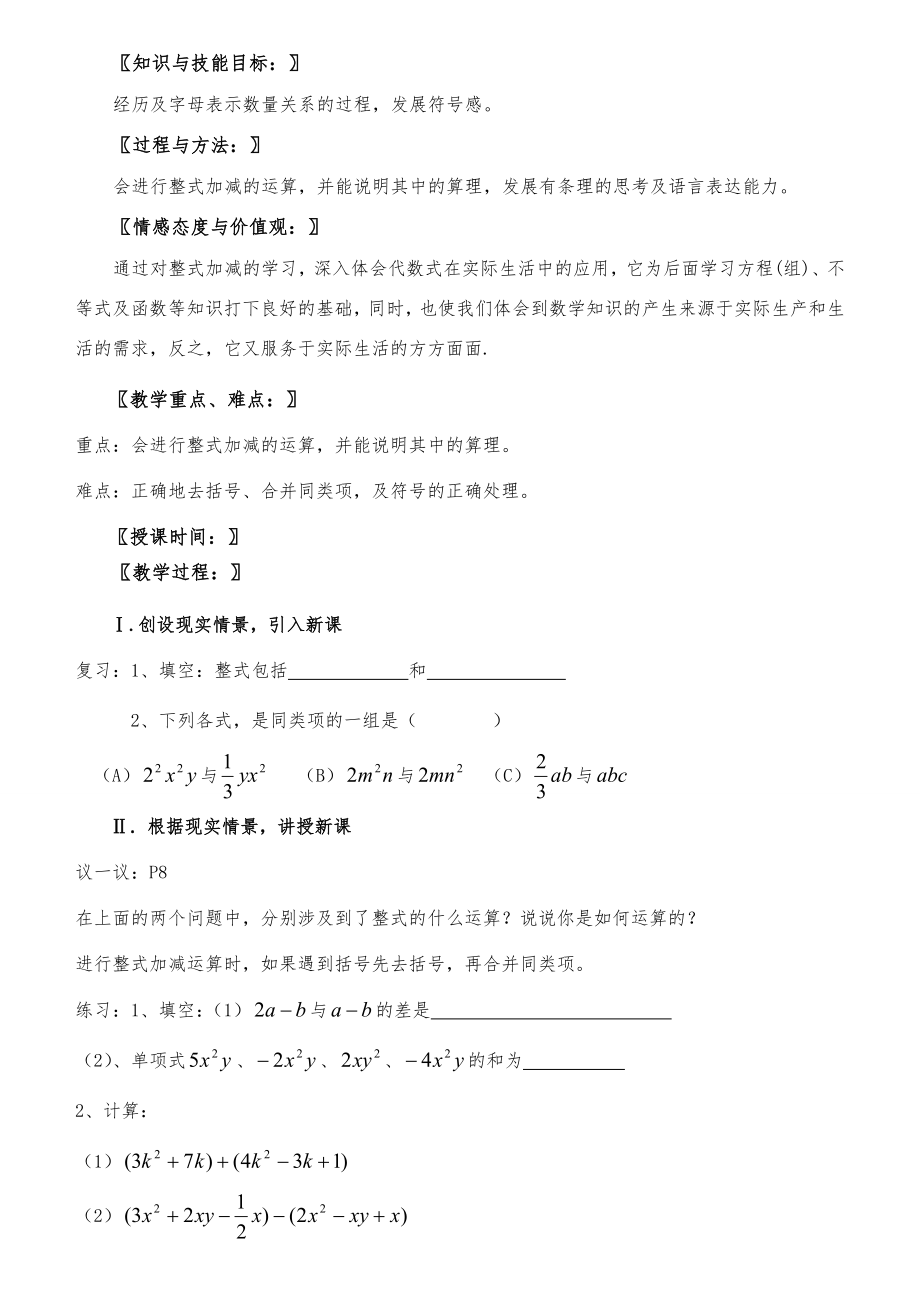 七年级数学下册全册教案北师大版