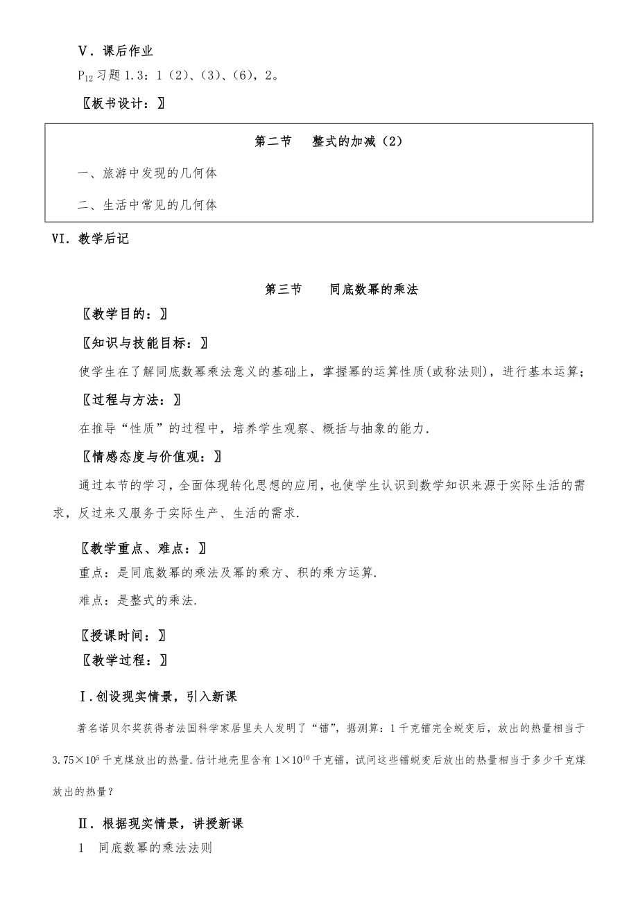 七年级数学下册全册教案北师大版