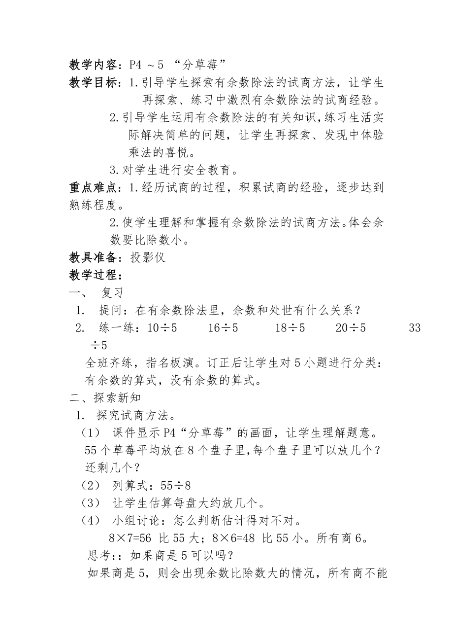 北师大版二年级下册数学教案全册19