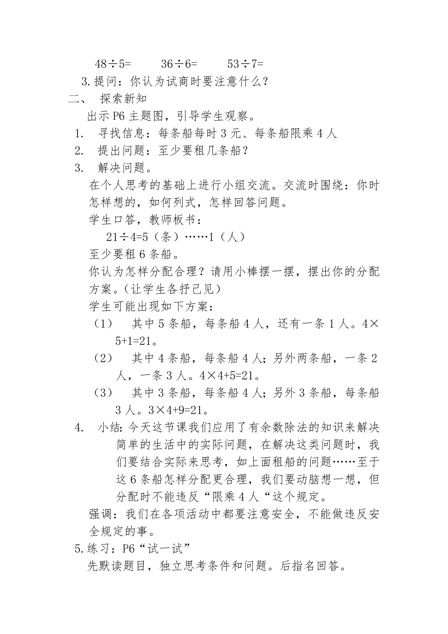 北师大版二年级下册数学教案全册19