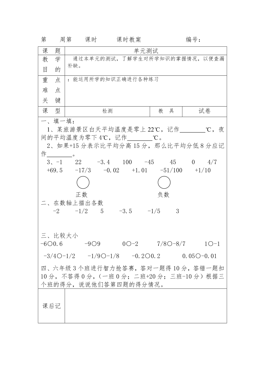 人教版小学数学六年级数学教案(下册)【全册表格式】1