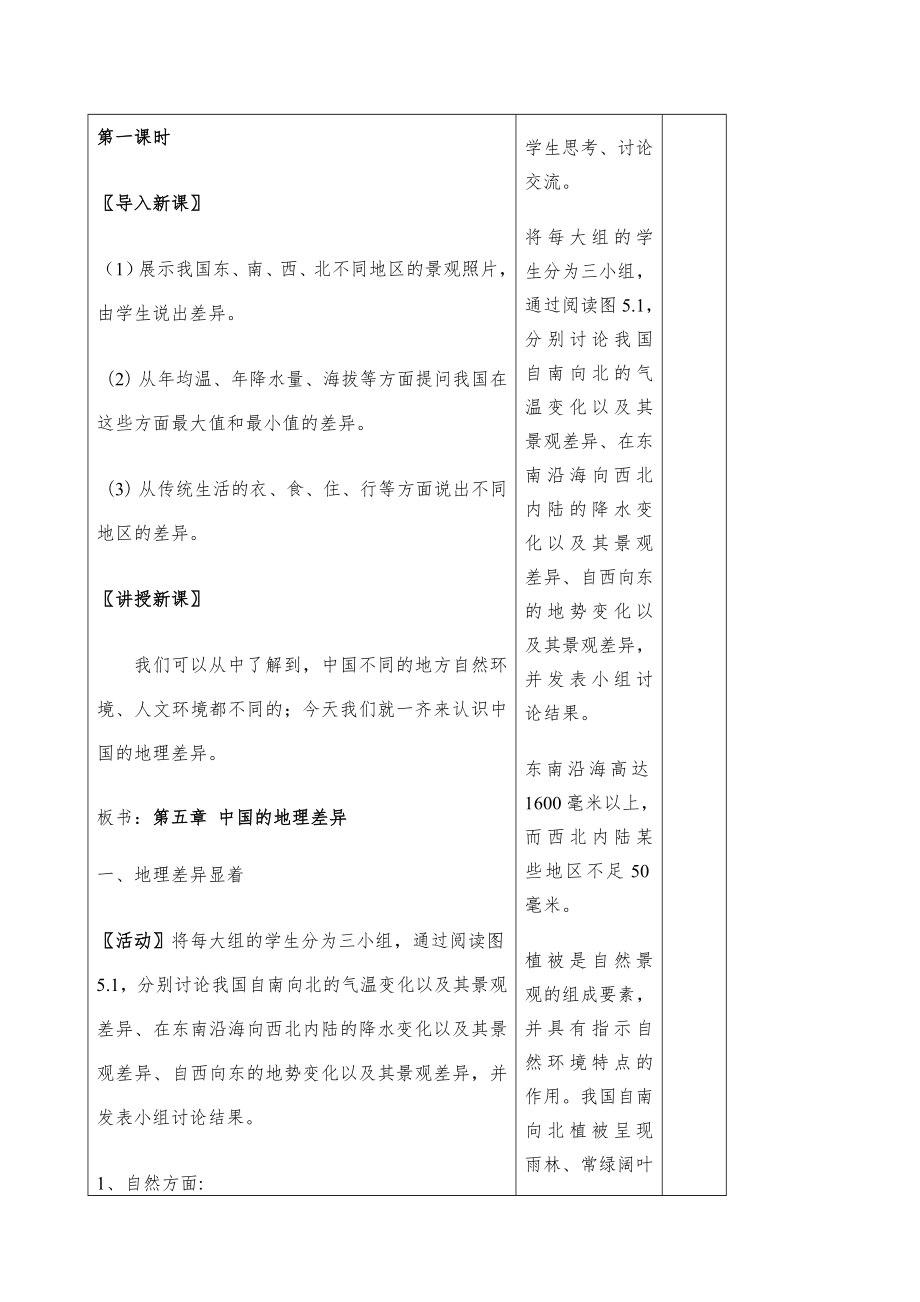 新人教版八年级地理下册教案全册12