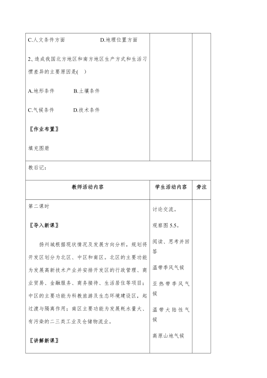 新人教版八年级地理下册教案全册12