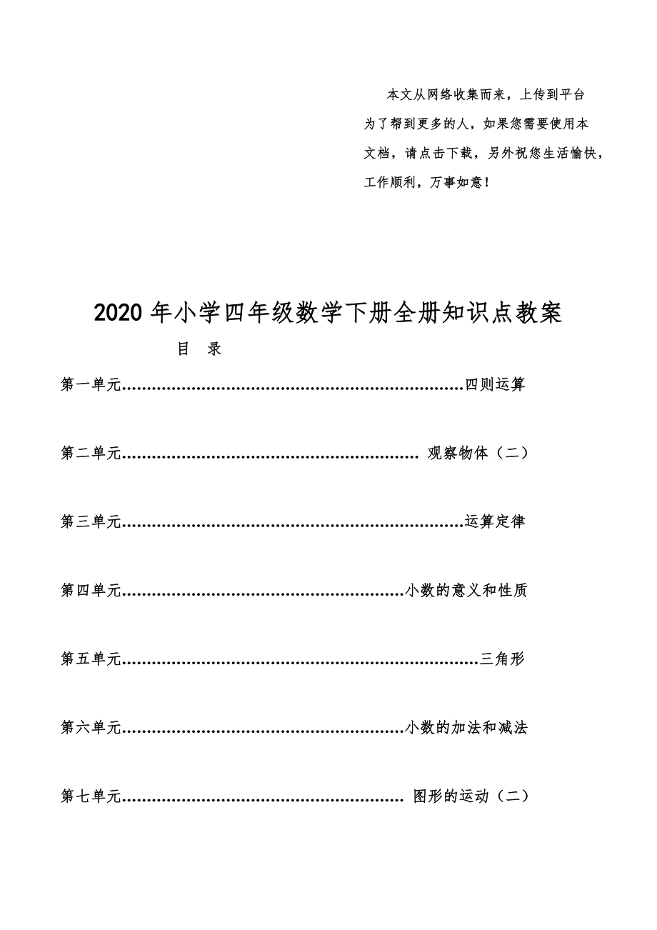 小学四年级数学下册全册知识点教案37