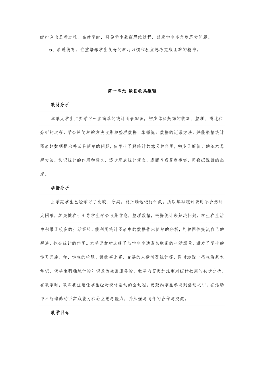 人教版小学二年级数学下册知识点教案(全册)42