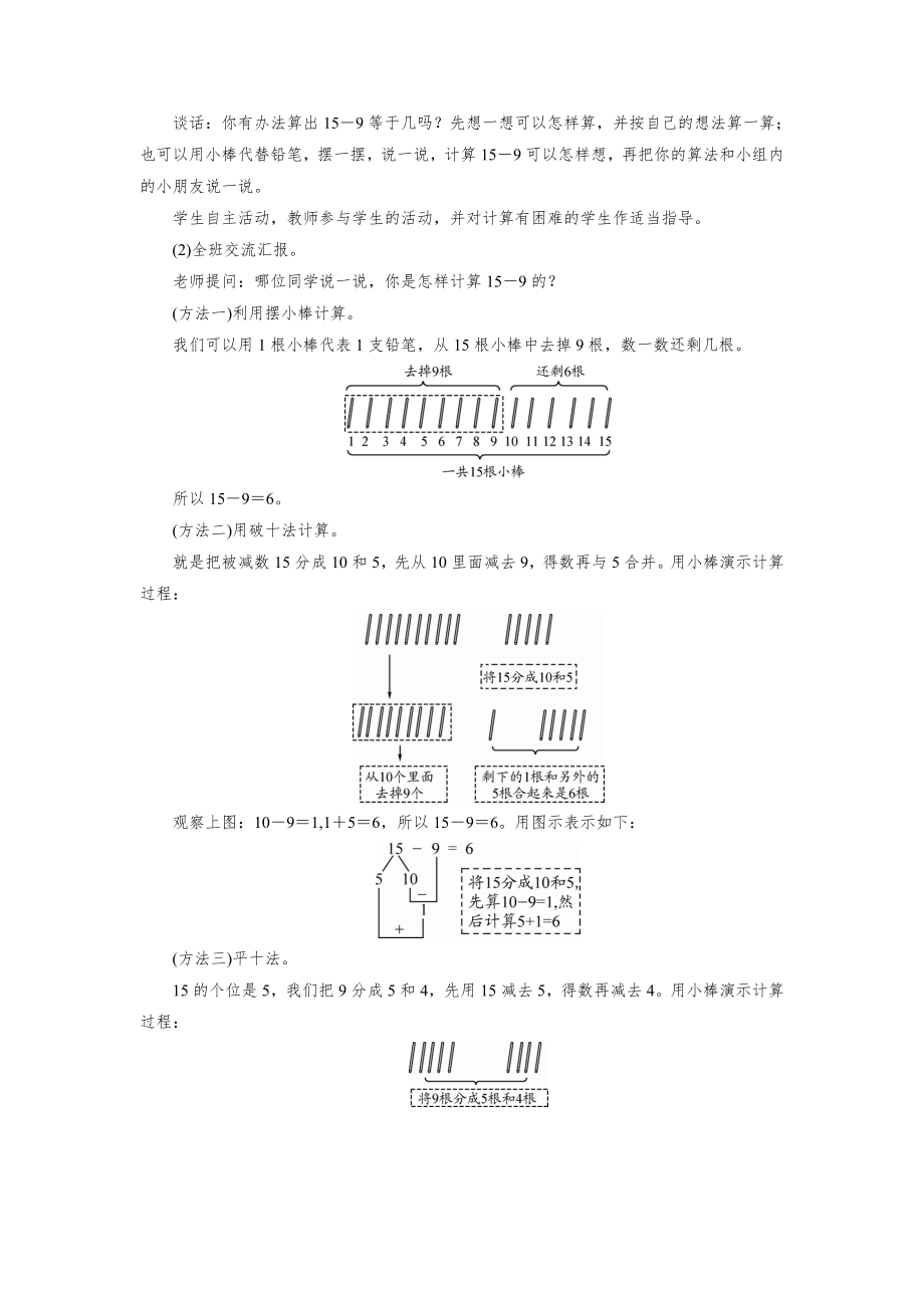 北师大版一年级下册数学全册教案教学设计含教学反思