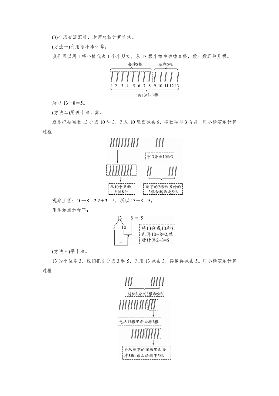 北师大版一年级下册数学全册教案教学设计含教学反思