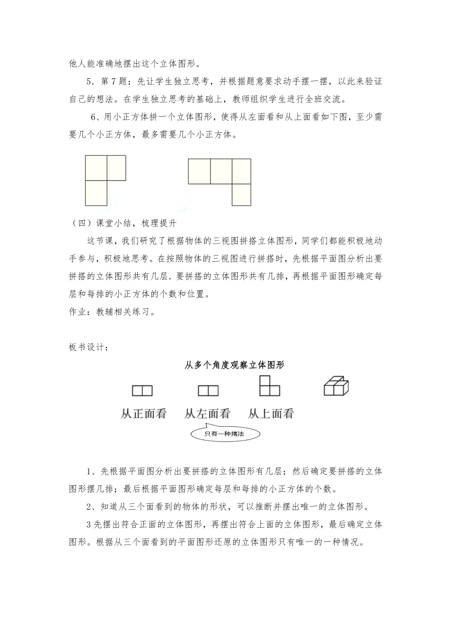 新人教版五年级数学下册观察物体(三)教案