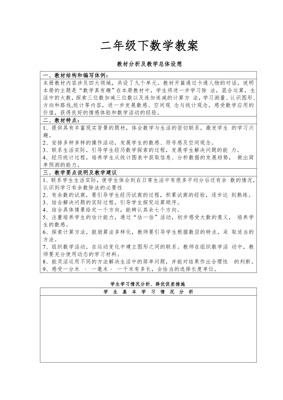 北师大版二年级下册数学教案全册12