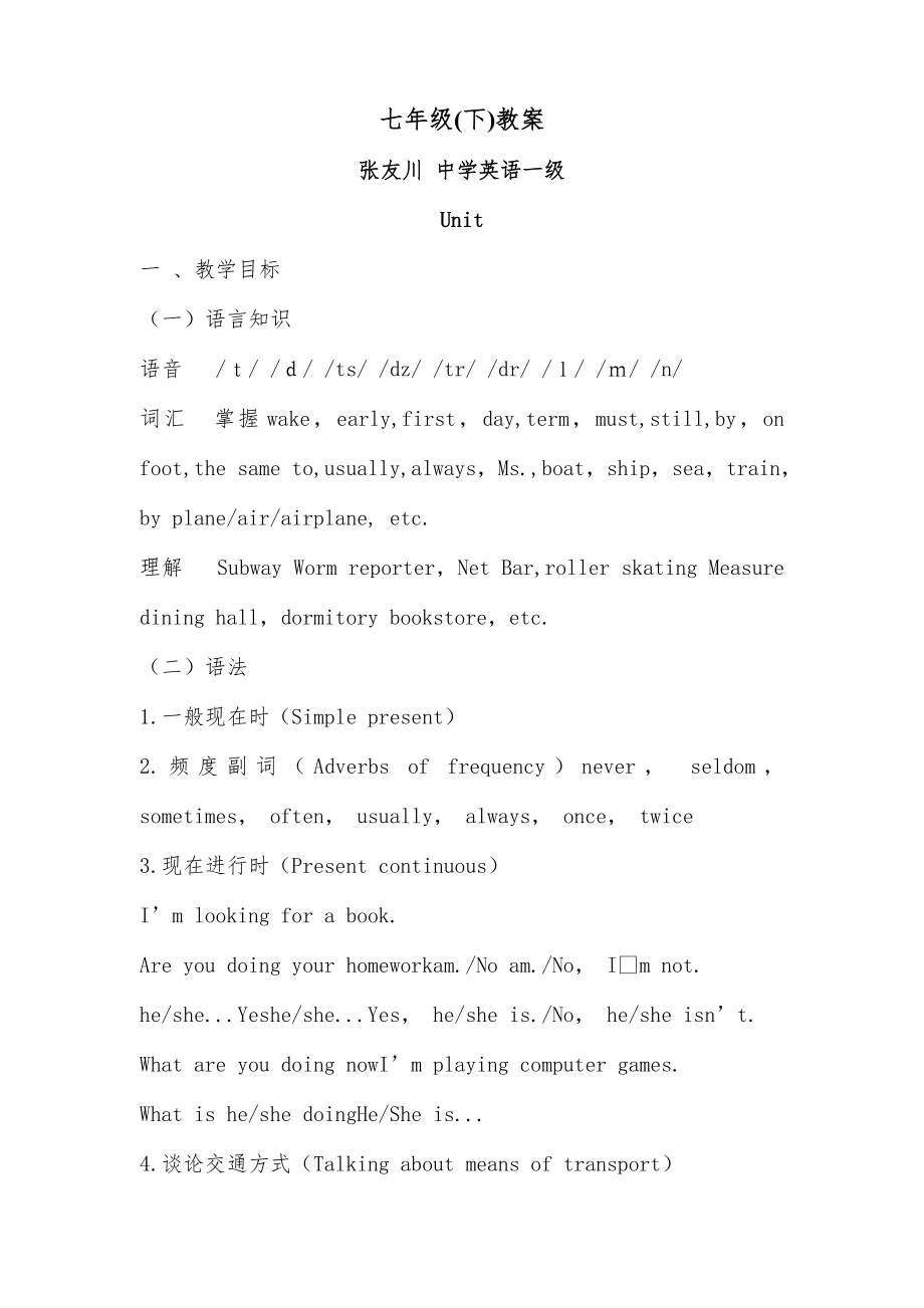 仁爱英语七年级下册教案全册教案