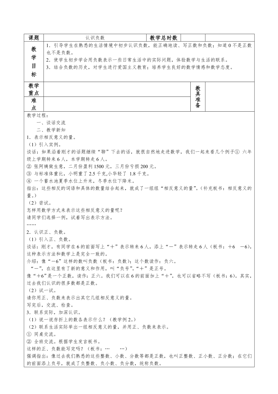 人教版小学六年级数学下册全册教案12