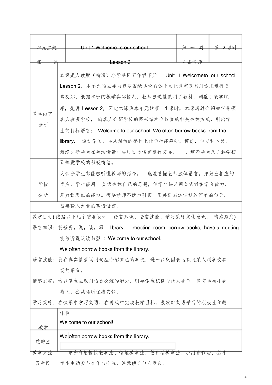 精通版小学五年级英语下册全册教案