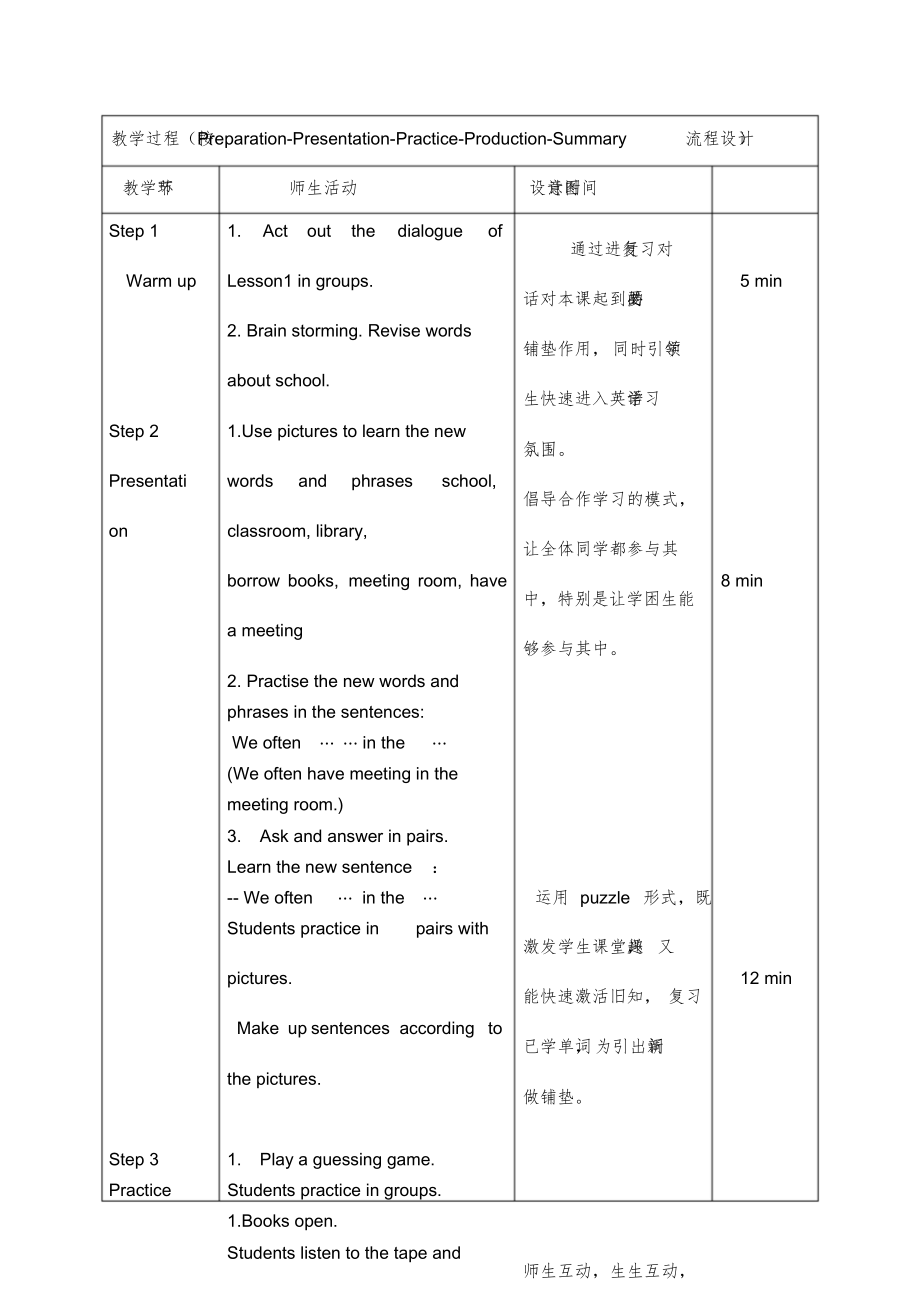 精通版小学五年级英语下册全册教案