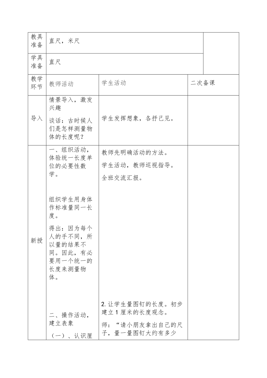 人教版二年级数学下册知识点全册教案（表格版）15