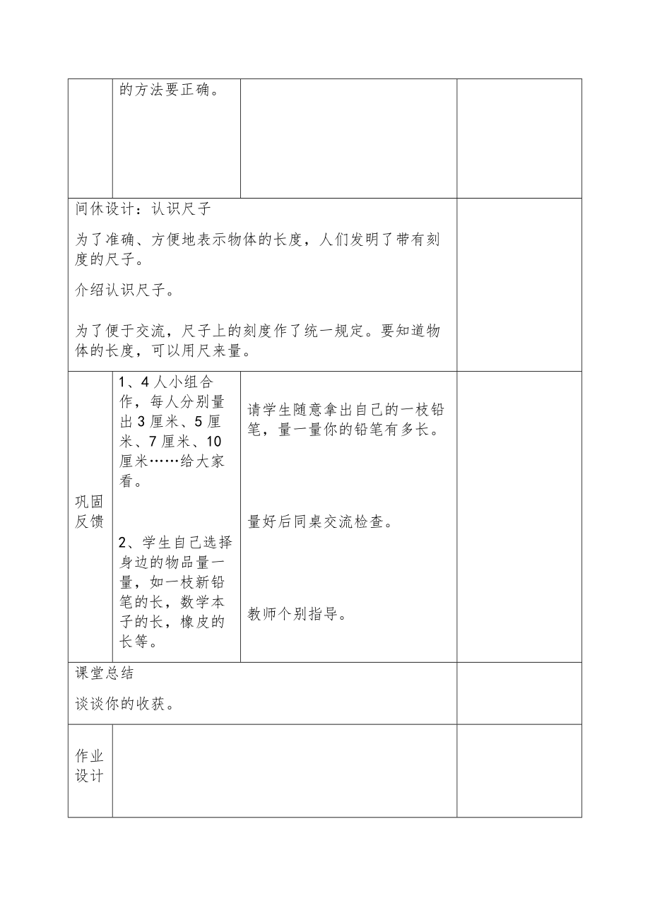 人教版二年级数学下册知识点全册教案（表格版）15