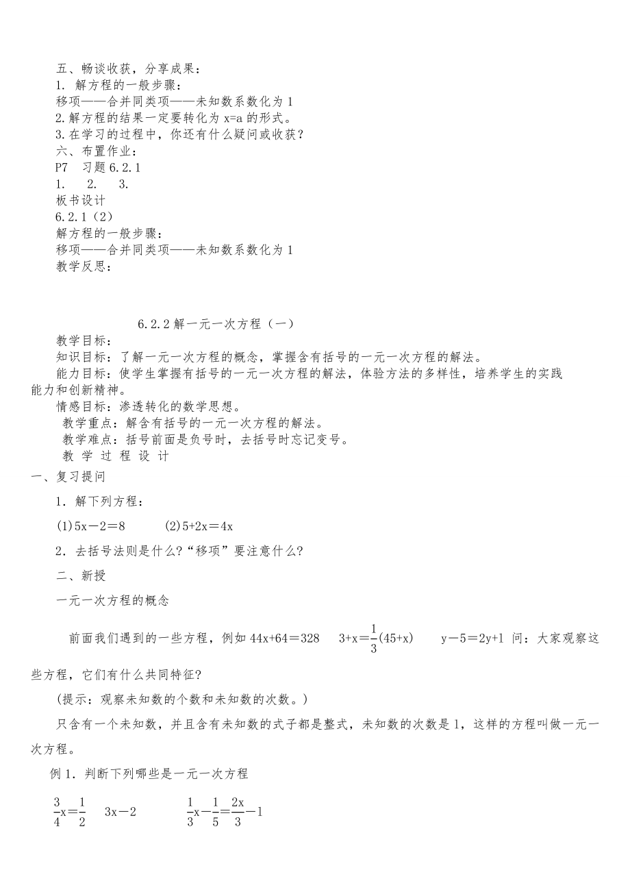 华师版七年级下册数学全册教案15