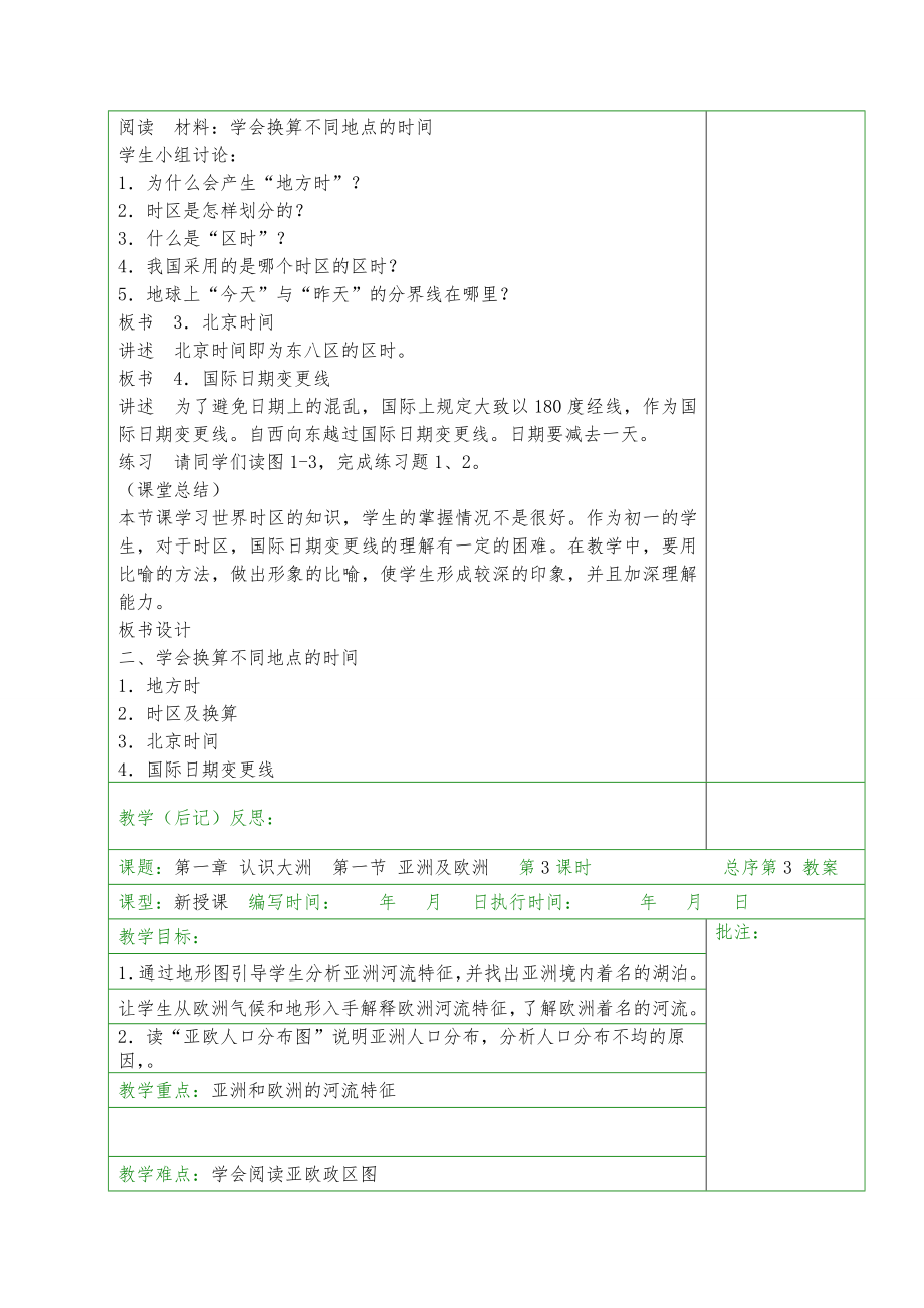 湘教版七年级地理下册教案全册5