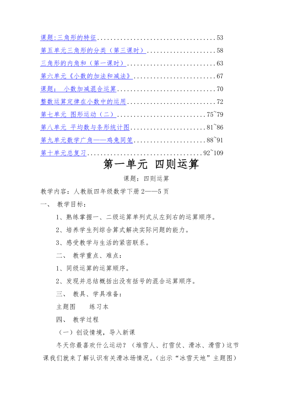 新人教版小学四年级数学下册全册教案4