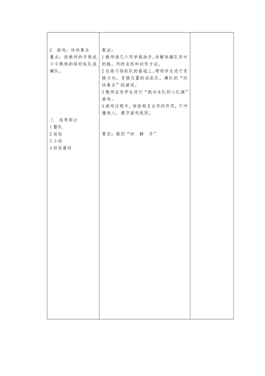 小学体育四年级下册全册教案表格式12