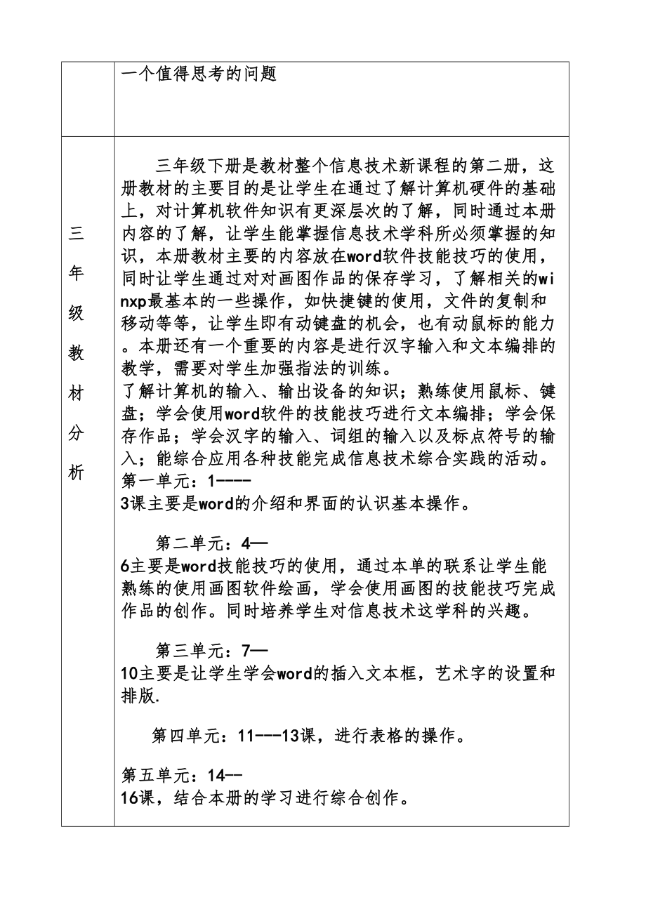 清华大学信息技术小学三年级下册教案全册12