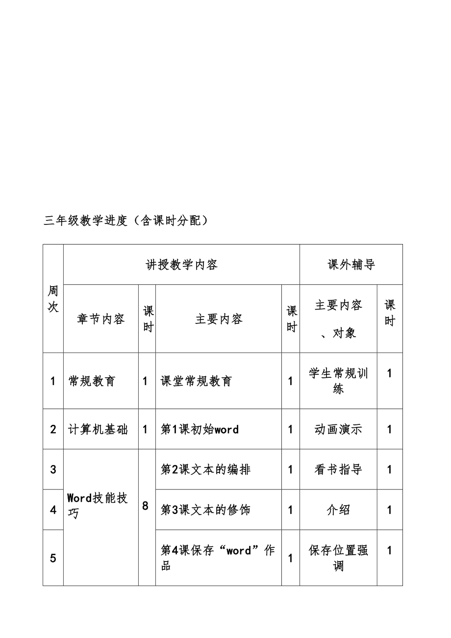 清华大学信息技术小学三年级下册教案全册12