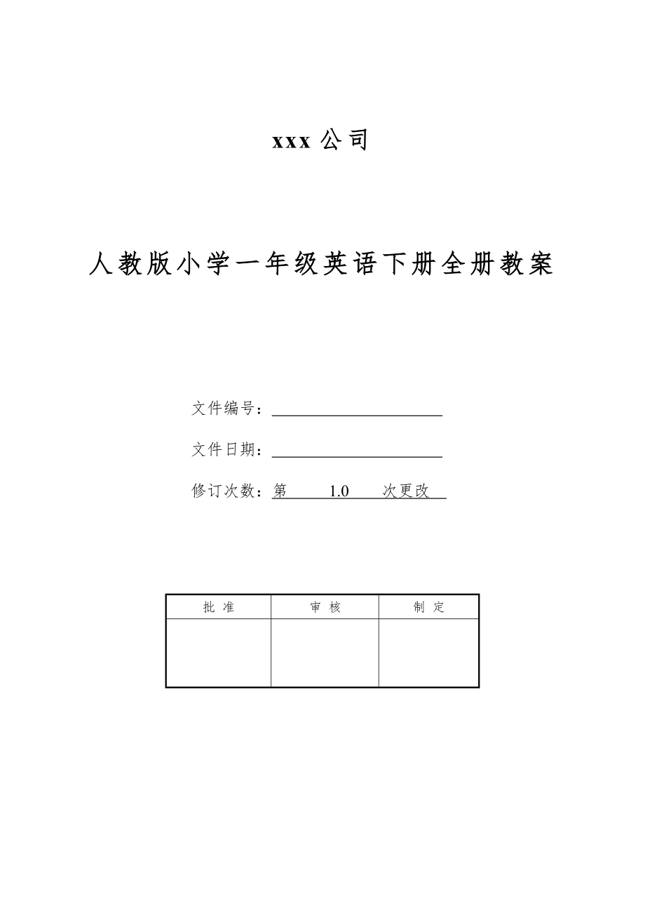 人教版小学一年级英语下册全册教案1