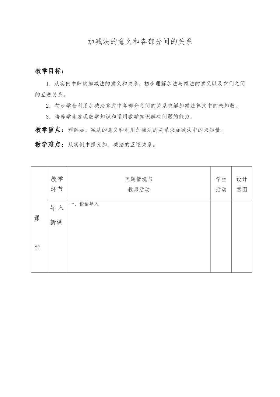 人教版小学四年级数学下册全册可编辑1