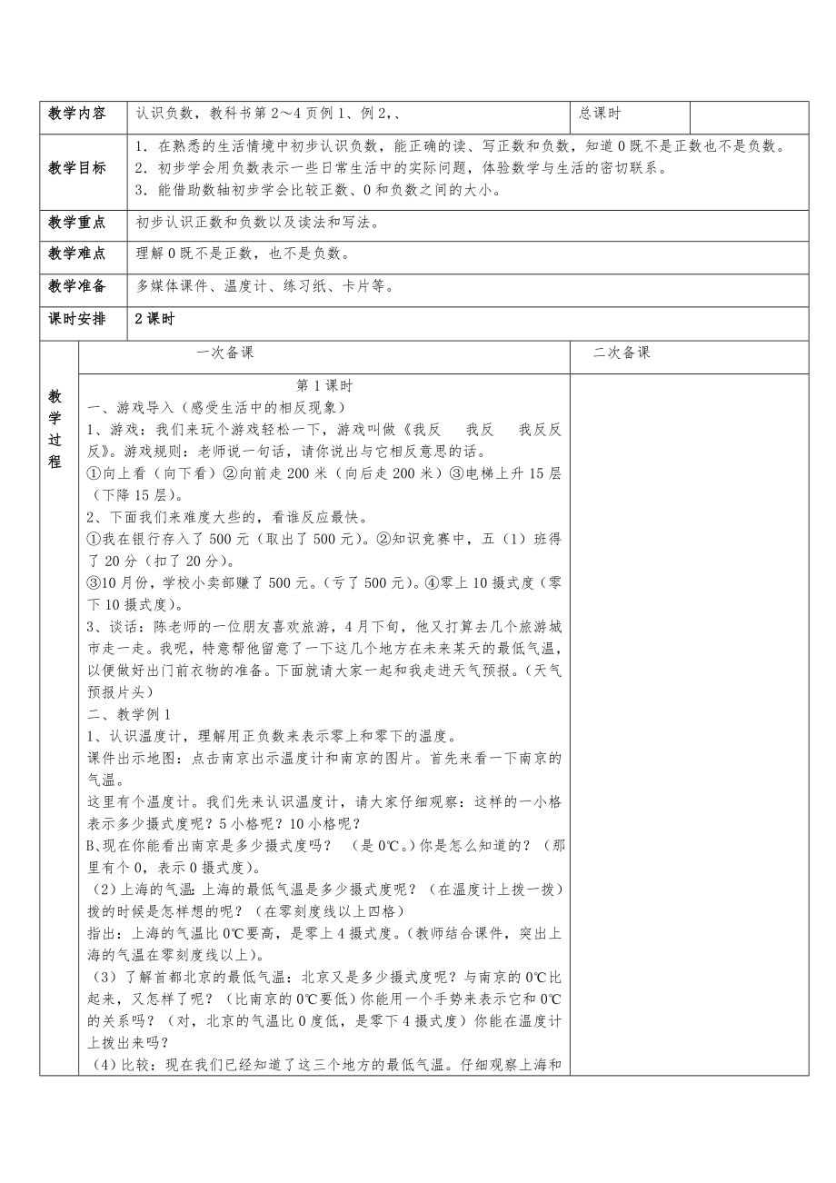 人教版六年级数学下册教案二次备课