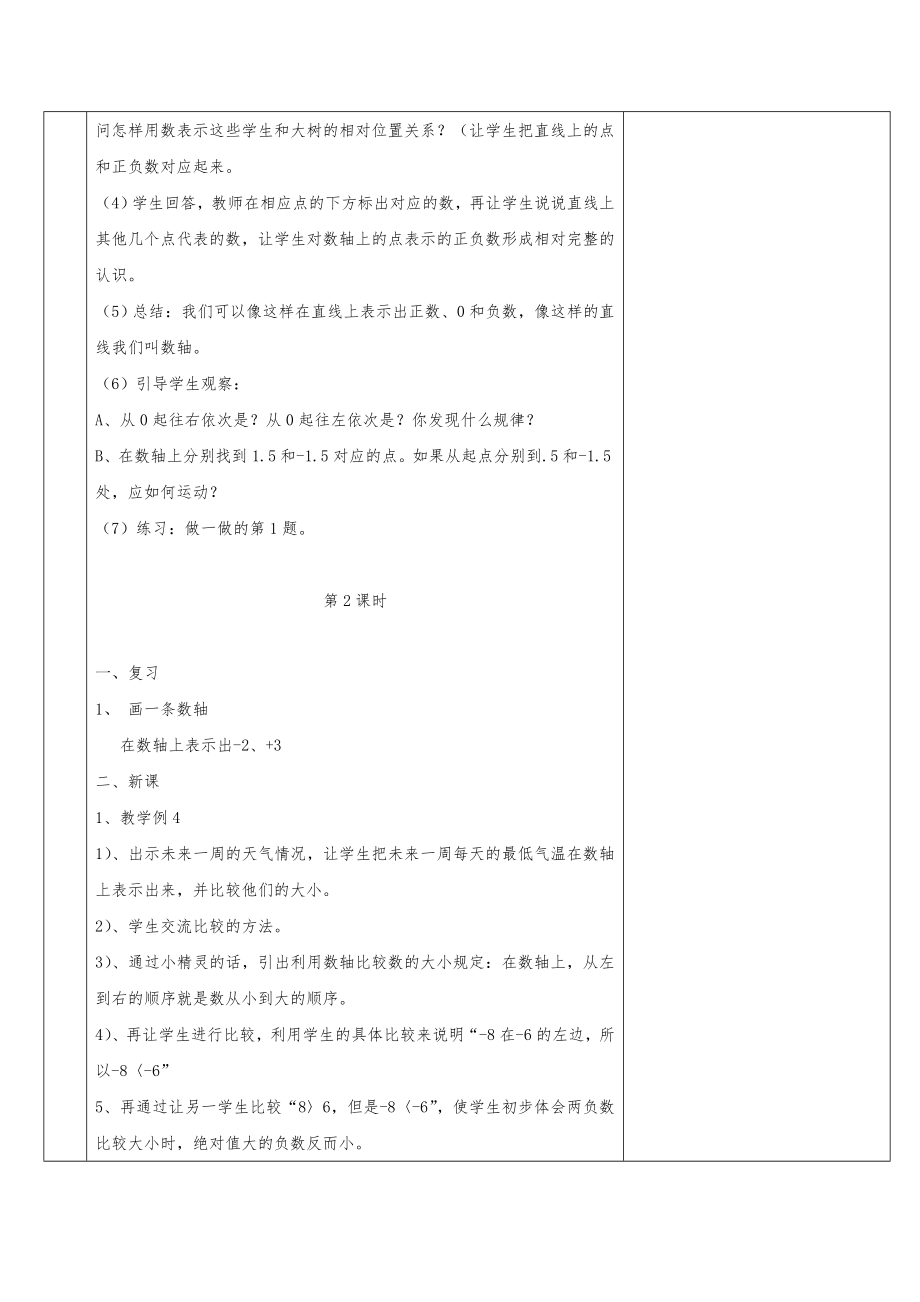 人教版六年级数学下册教案二次备课