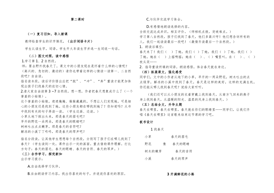 小学二年级语文下册全册教案6