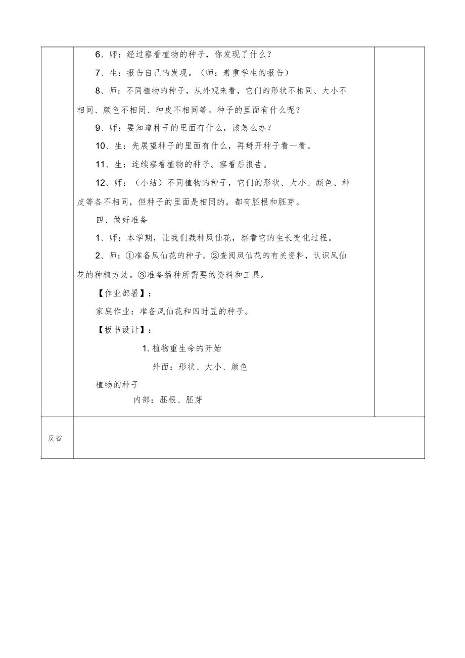 A2科教版小学科学教案全册(三年级下册表格式)