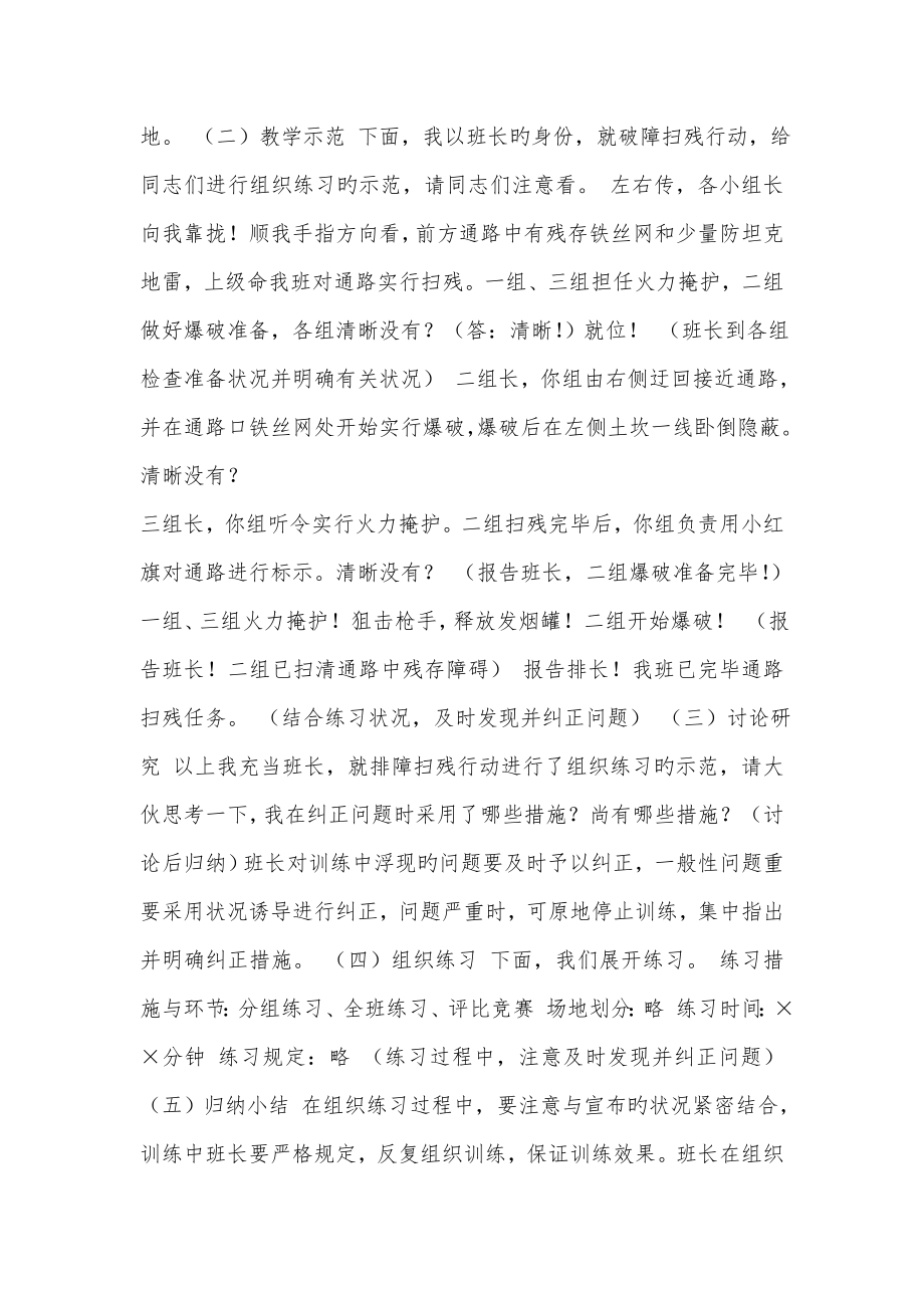 班战斗行动示教作业教案02：破障扫残行动09