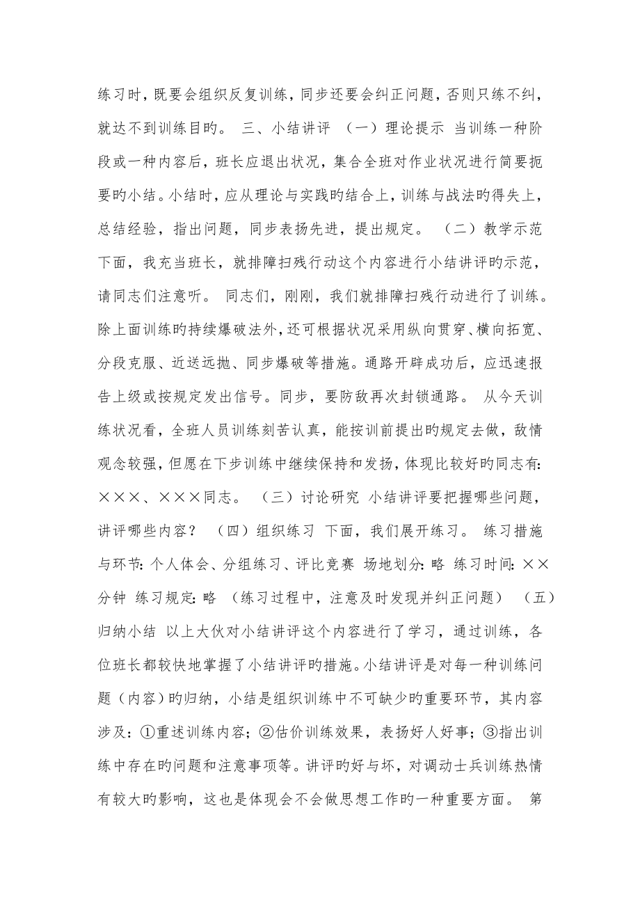 班战斗行动示教作业教案02：破障扫残行动09